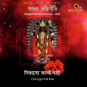 Bengali Bhaktigeeti 2020 image