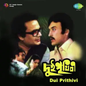 Dui Prithivi image