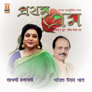 Prothom Prem image
