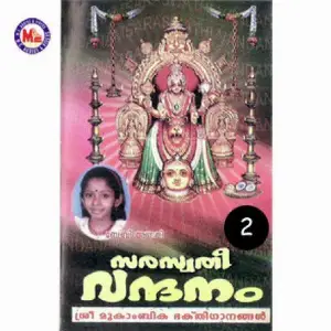 Saraswathivandanamii image