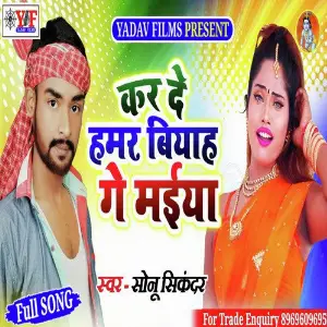 Kar De Hamar Biyah Ge Maiya image
