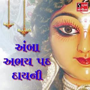 Amba Abhay Pad Daayni image
