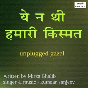 Ye Na Thee Hamari Kismat image