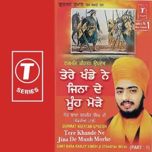 Tere Khande Ne Jina De Munh Mo (Part 1) image