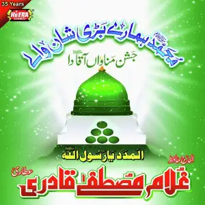 Muhammad Hamare Bari Shan Wale image
