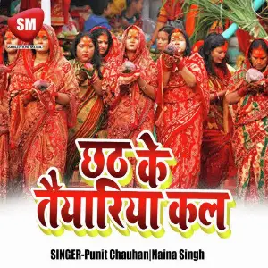 Chhath Ke Taiyari Ka La image