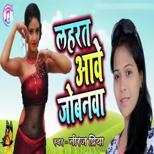 Laharat Aawe Jobanwa image