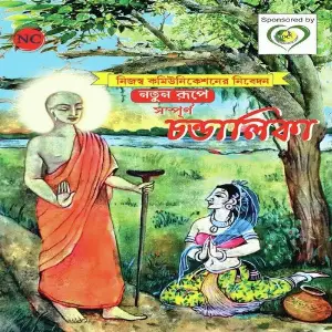 Chandalika image