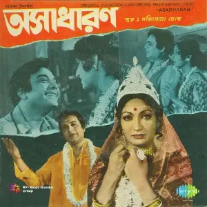 Asadharan image