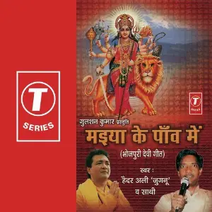 Maiya Ke Paav Mein image