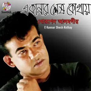 E Kannar Shesh Kothay image