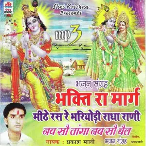 Bhakti Ra Marag image