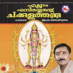 Ellam Enikkente Chakkulathamma image
