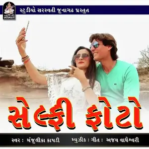 DJ Facebook Vadi Janudi Manjulika Kapdi