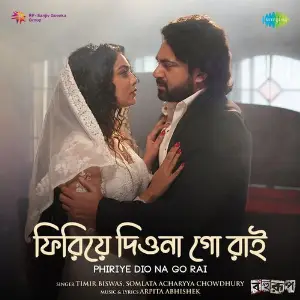 Phiriye Dio Na Go Rai (From Bahurup) image