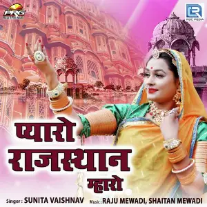 Anjani Ka Lala Sunita Vaishnav