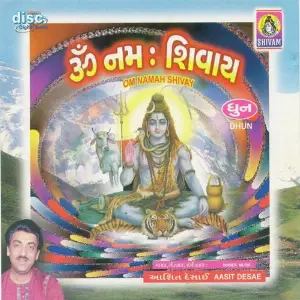 Om Namah Shivay (Gujarati) image