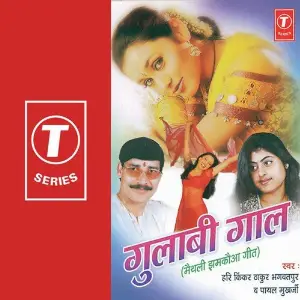 Gulaabi Gaal image