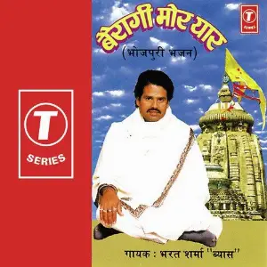 Bairaagi Mor Yaar image