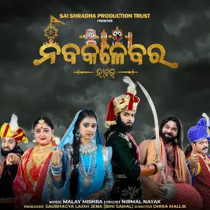 Nabakalebara image