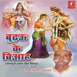 Budhau Ke Biyaah image