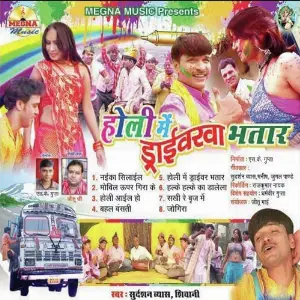 Holi Mein Driver Ba Bhatar image
