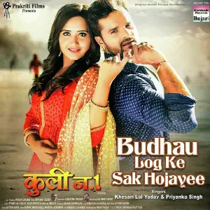 Kajal Khesari Lal Yadav, Priyanka Singh