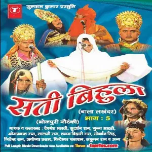 Sati Bihula-Baba Lakhandar-Bhohpuri Nautanki image