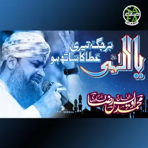 Ya Illahi Har Jagah image