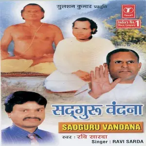 Sadguru Vandana image