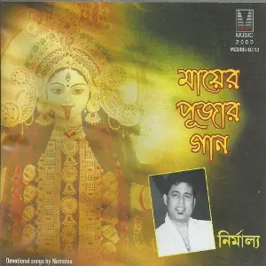 Mayer Pujar Gaan image