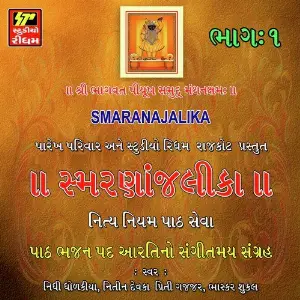Samranjalika Part 1 image
