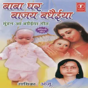 Mundan Aa Badhaiya Geet image