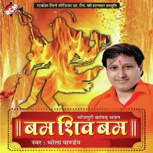 Bam Shiv Bam image