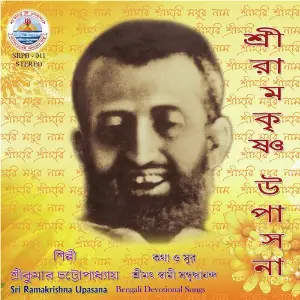 Ramakrishna Upasana image