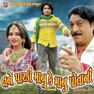 Tane Parki Maanu Ke Maanu Potani image