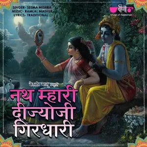 Bansi Walo Sanwariyo Seema Mishra