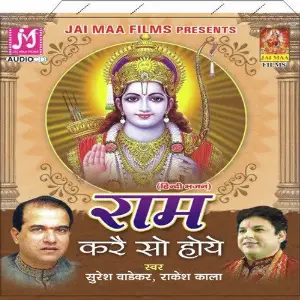 Ram Kare So Hoye image