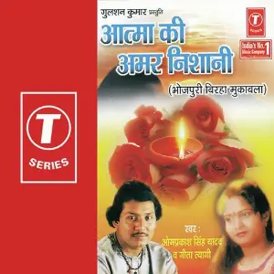 Aatma Ki Amar Nishaani image