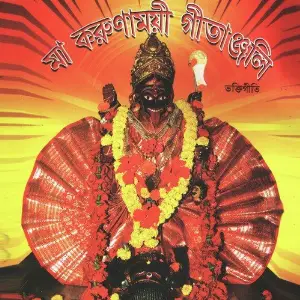 Maa Karunamai Gitanjali image