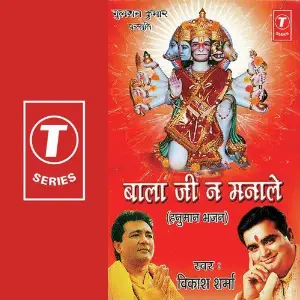 Balaji Ne Manale image