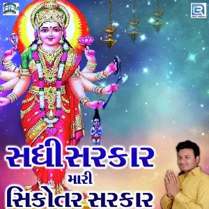 Sadhi Sarkar Mari Sikotar Sarkar image