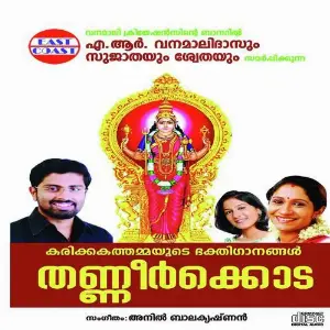 Thanneerkoda image