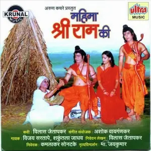 Mahima Shri Ram Ki image