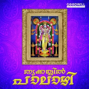 Thrikkayil Paalazhi image