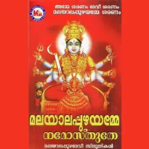 Malayaalappuzhayamme Namosthuthe image