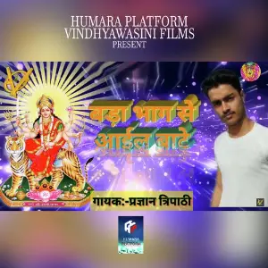 Badaa Bhaag se Aail Baate image