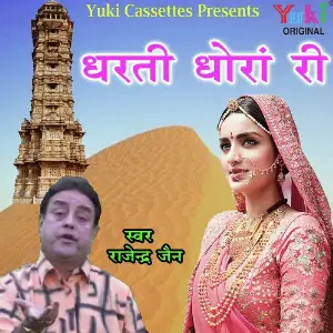 Dharti Dhora Ri image