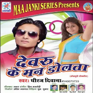 Devaru Ke Man Dolata image