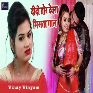 Didi Tor Dewar Misata Gaal image